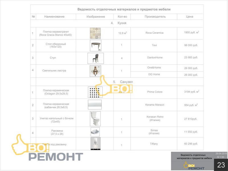 Дизайн проект квартиры 56 м2-102